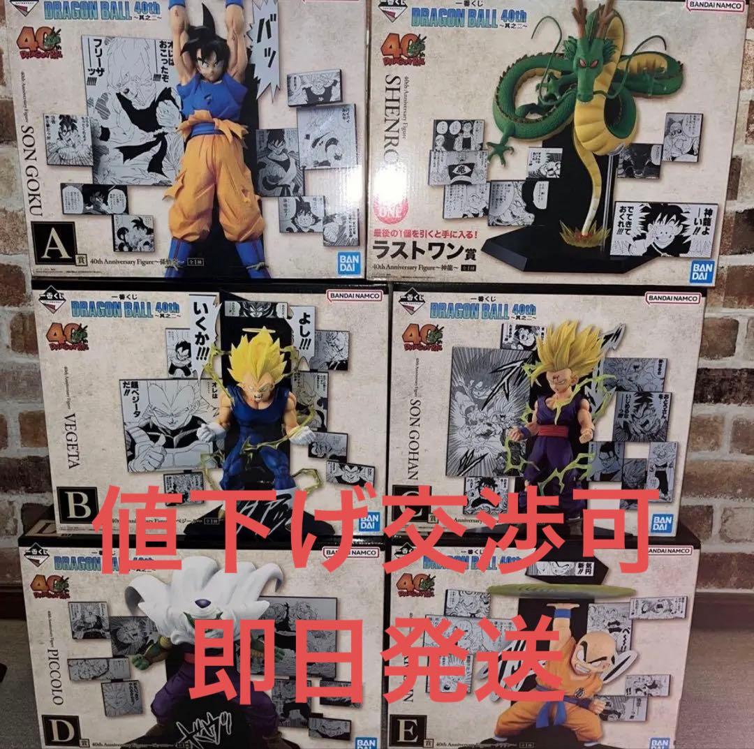 ドラゴンボール　一番くじ　40th フィギュア　ABCDEラストワン　フルコンプ