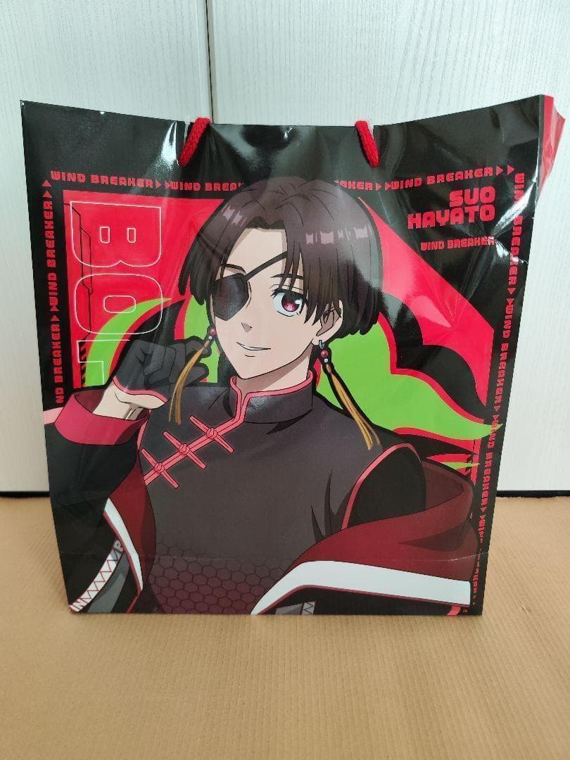 【新品未開封】抜き取りなし WIND BREAKER 推し袋 蘇枋 隼飛