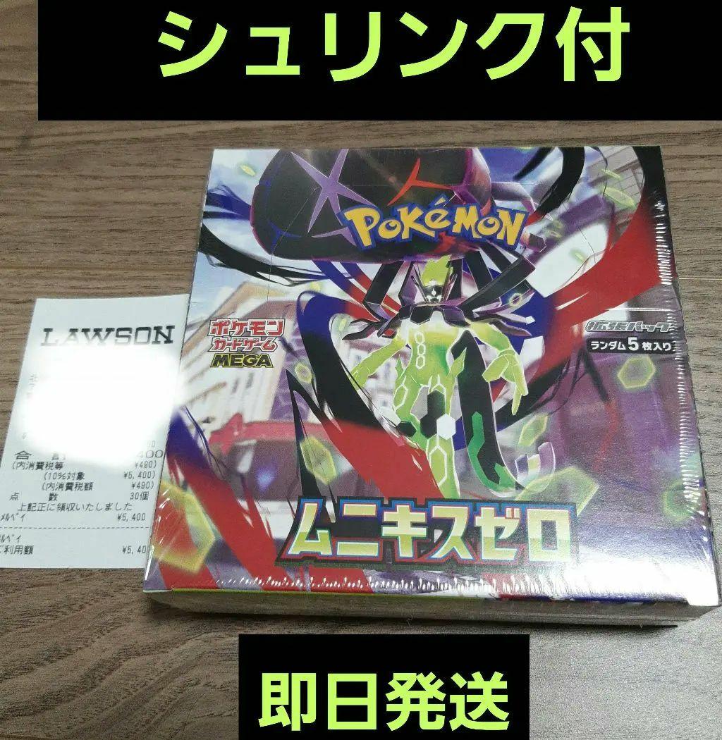 ポケモンカード ム二キスゼロ 新品未開封 BOX【シュンリンク付】【ローソン産】