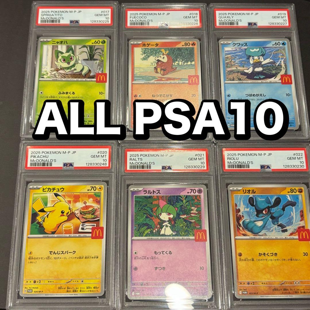 PSA10 マック　プロモ　マクドナルド　ピカチュウ　コンプリートセット