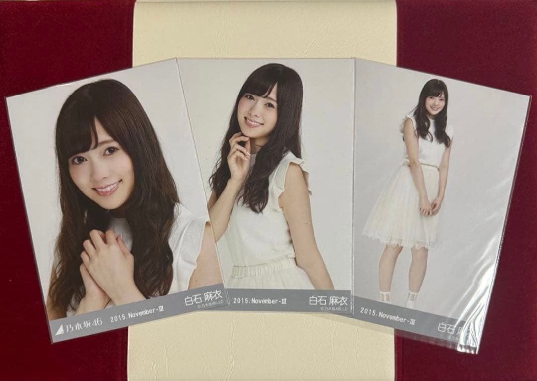 【1月13日まで専用】乃木坂46 白石麻衣生写真