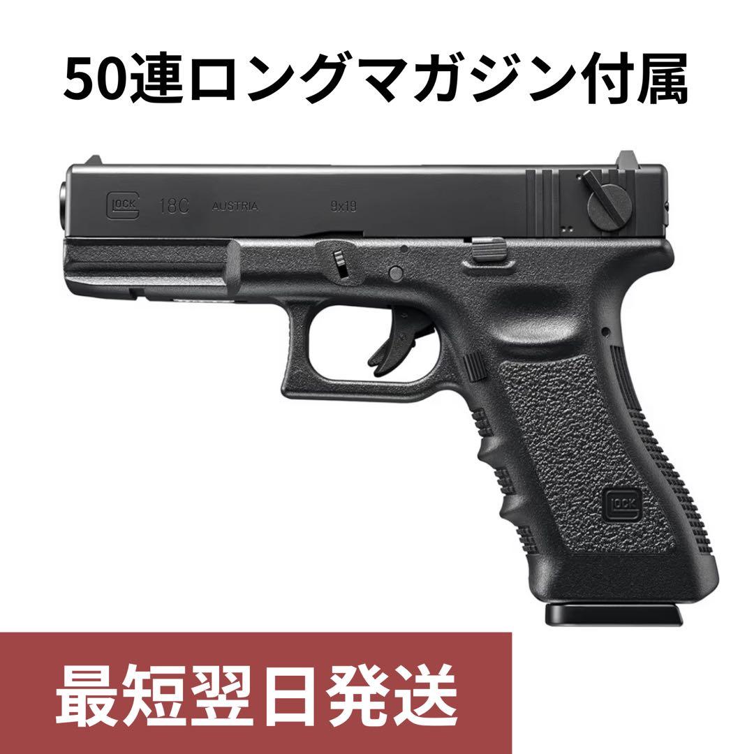 【美品】東京マルイ グロック18C ガスブローバック・フルオート