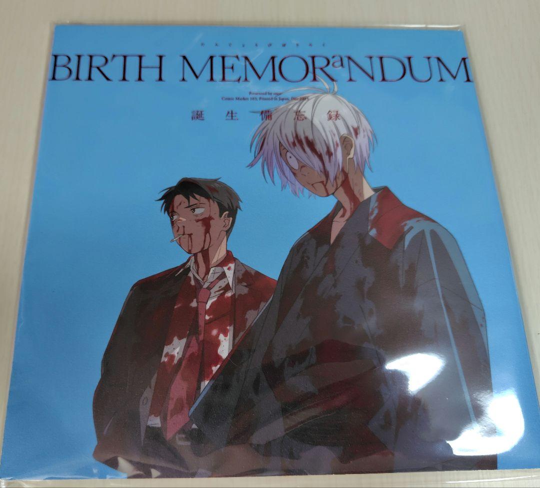 ゲゲゲの謎 誕生備忘録