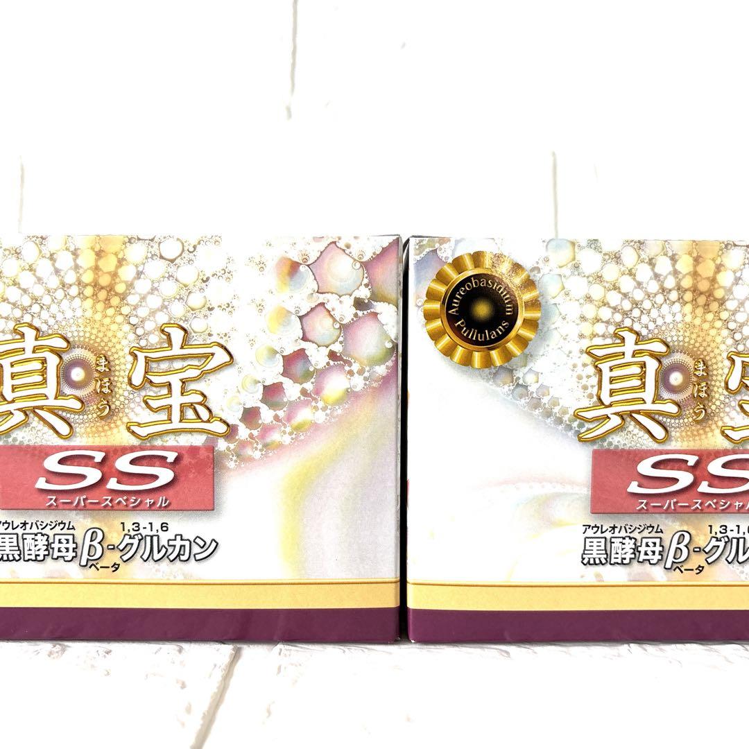 【新品未開封】真宝SS （スーパースペシャル）2箱セット