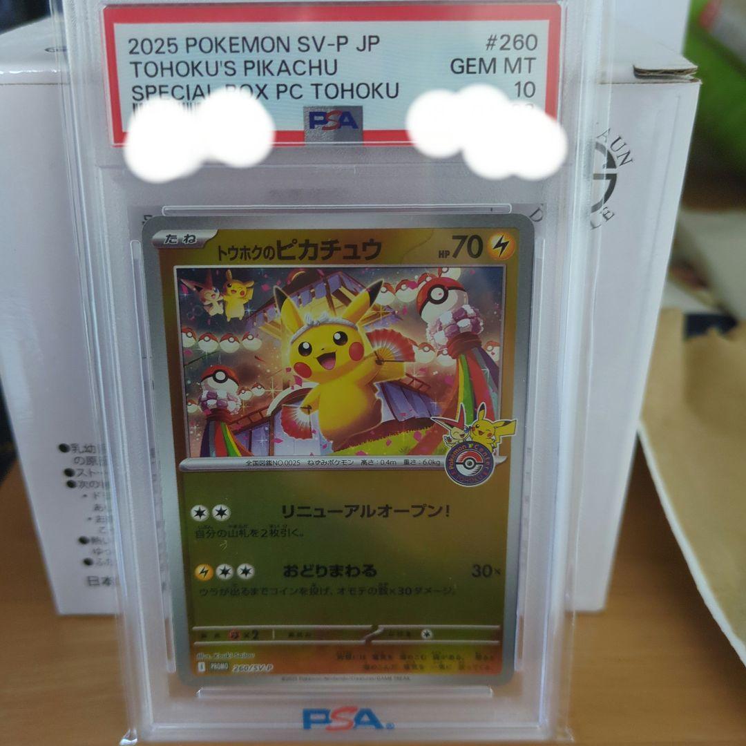 n*o様 2025 トウホクのピカチュウ　PSA10 #260 GEM MT 1