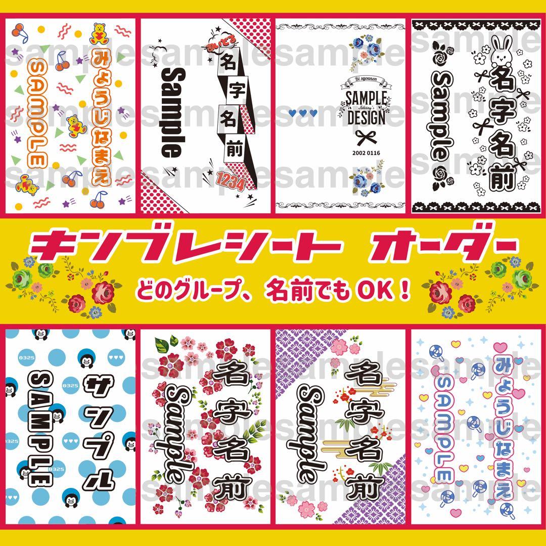 ⭐️セミオーダー⭐️キンブレシート ペンライト シート
