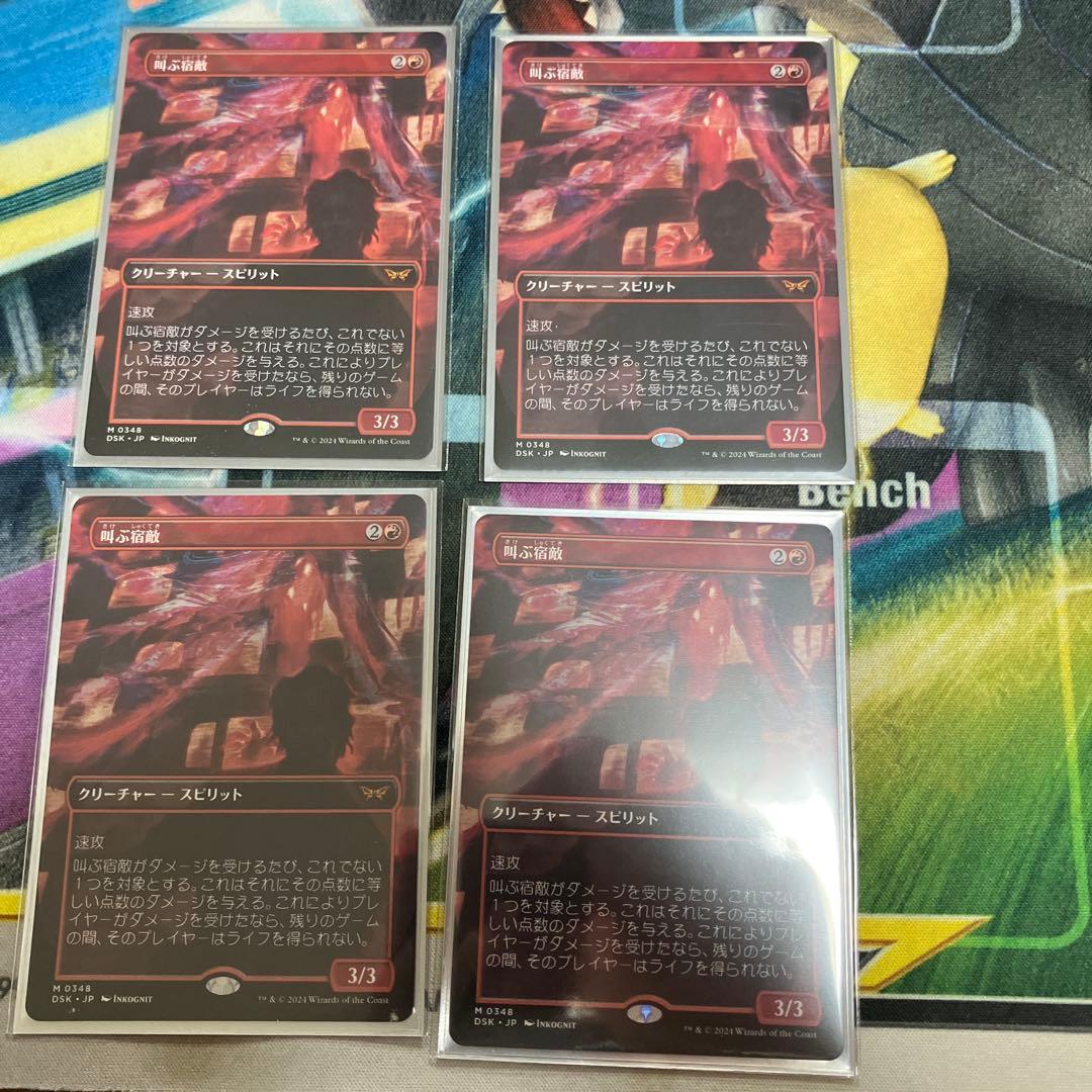 【MTG】叫ぶ宿敵　Screaming Nemesis 日本語版4枚