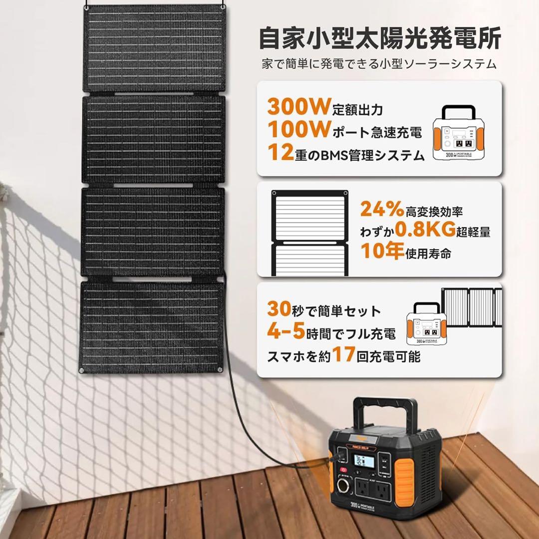 ポータブル電源 リチウムイオン電池 40Ｗ太陽光パネル ソーラー発電機 家庭用
