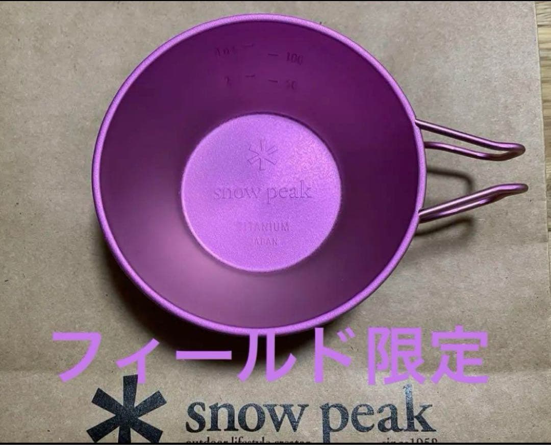 新品未使用 スノーピーク ランダーカップ セット