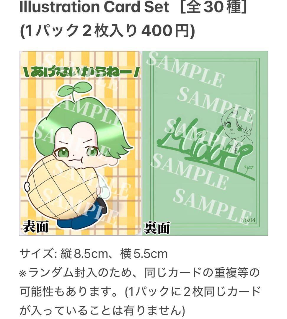 【りな】みどりくんグッズ
