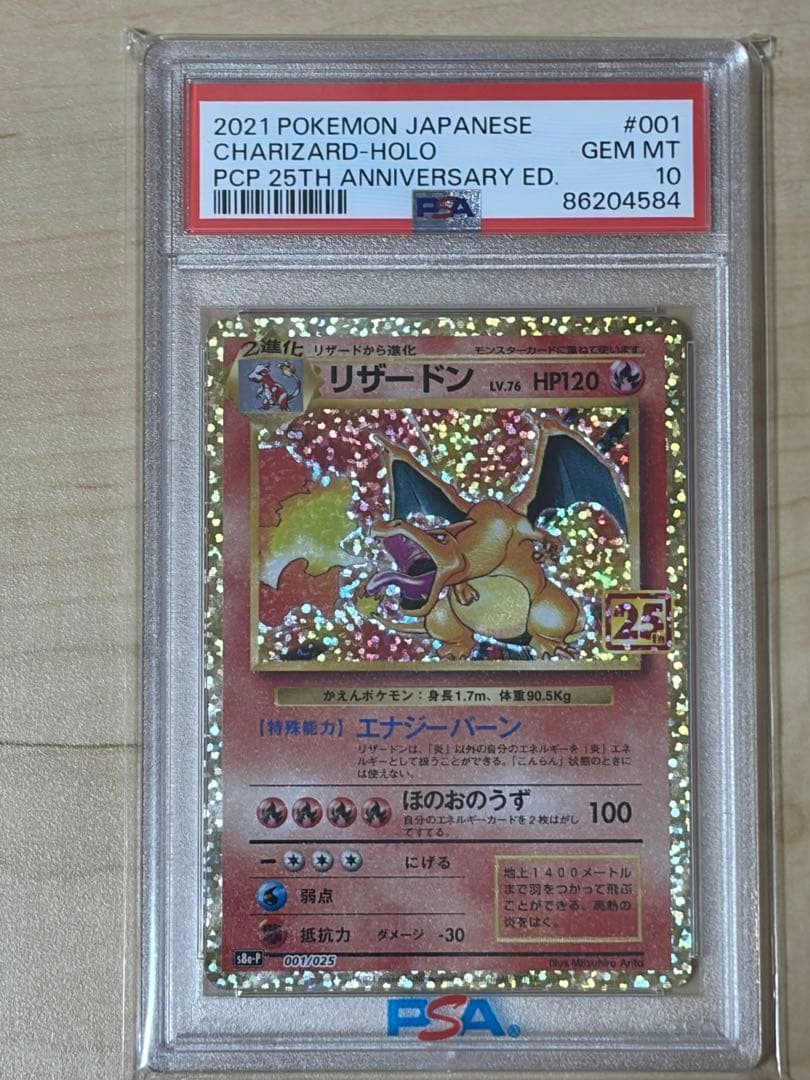【PSA10】リザードン25周年プロモ　PSA鑑定10