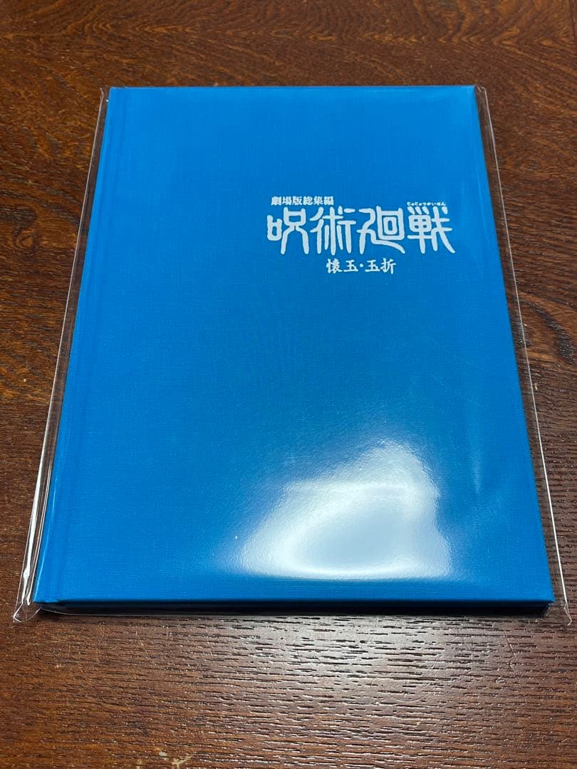劇場版総集編呪術廻戦 懐玉・玉折MAPPAエンディングイラスト原画ブックレット⑥