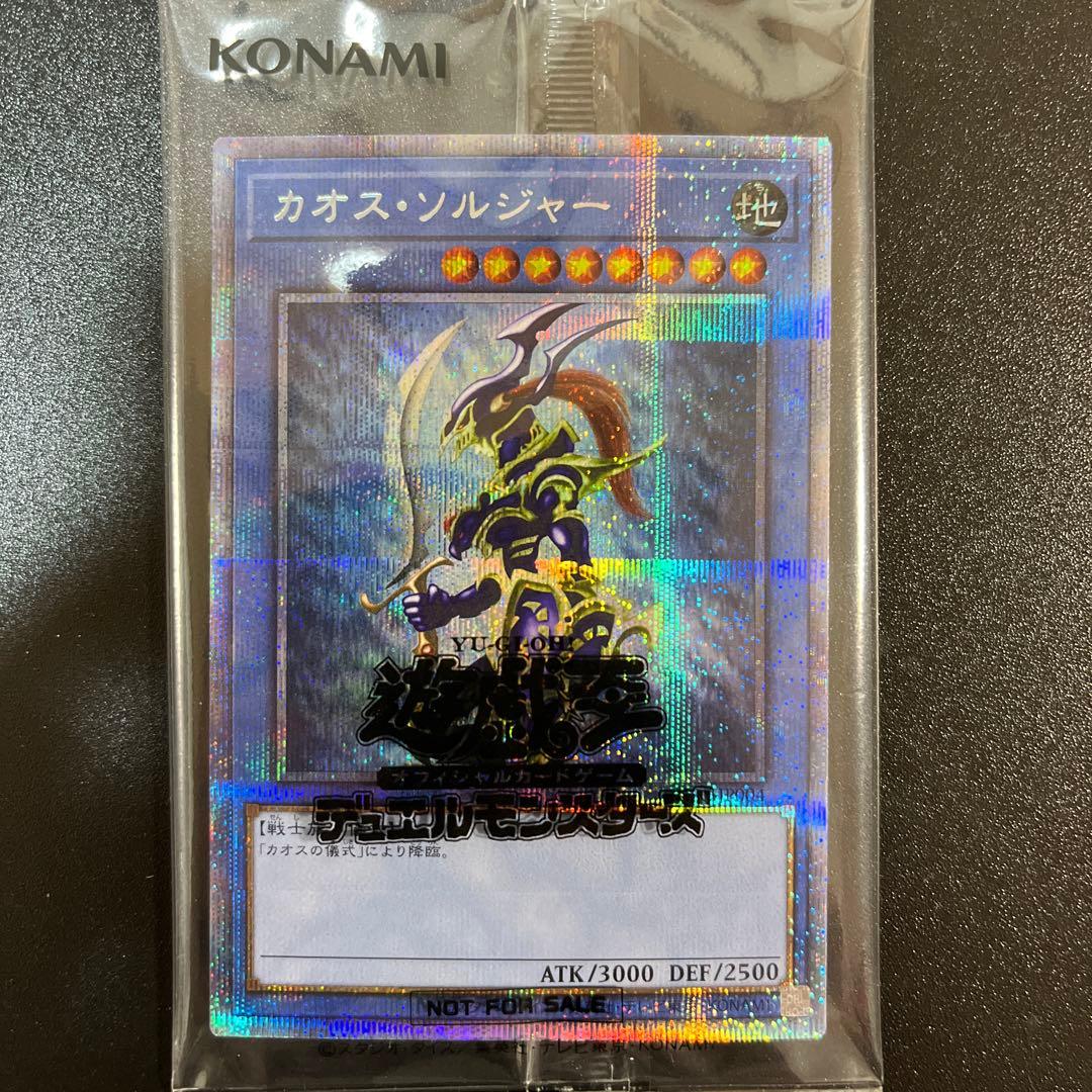 カオスソルジャー安値