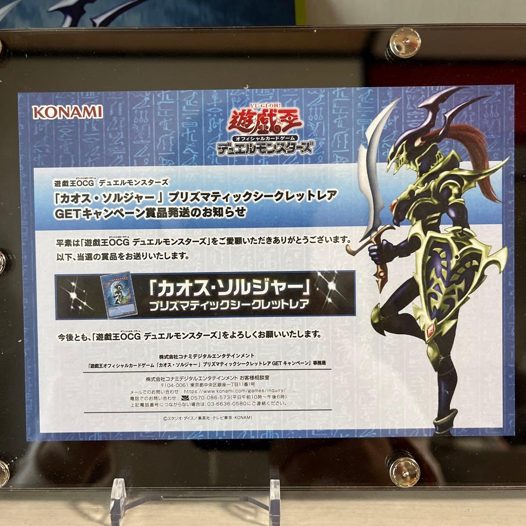 カオスソルジャー安値