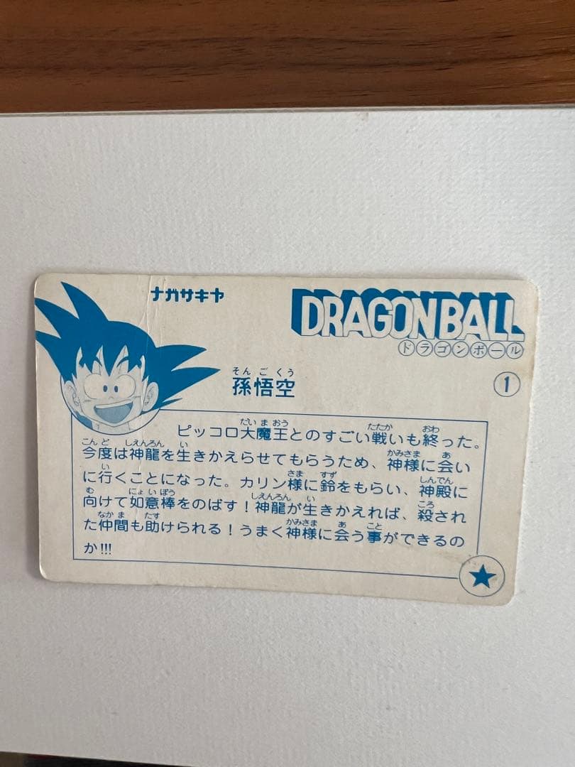 Drewドラゴンボール シール 孫悟空クリリン ナガサキヤ 当時物