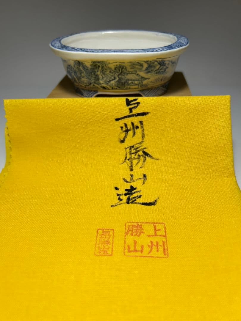 上州勝山