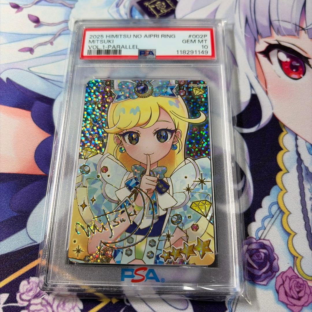 メ*パ様 ひみつのアイプリ リング 1だん みつき サイン サプライズ PSA