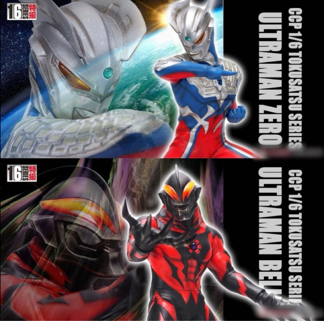 【新品未開封　】CCP ウルトラマンゼロ＆ウルトラマンベリアル ソフビ セット売