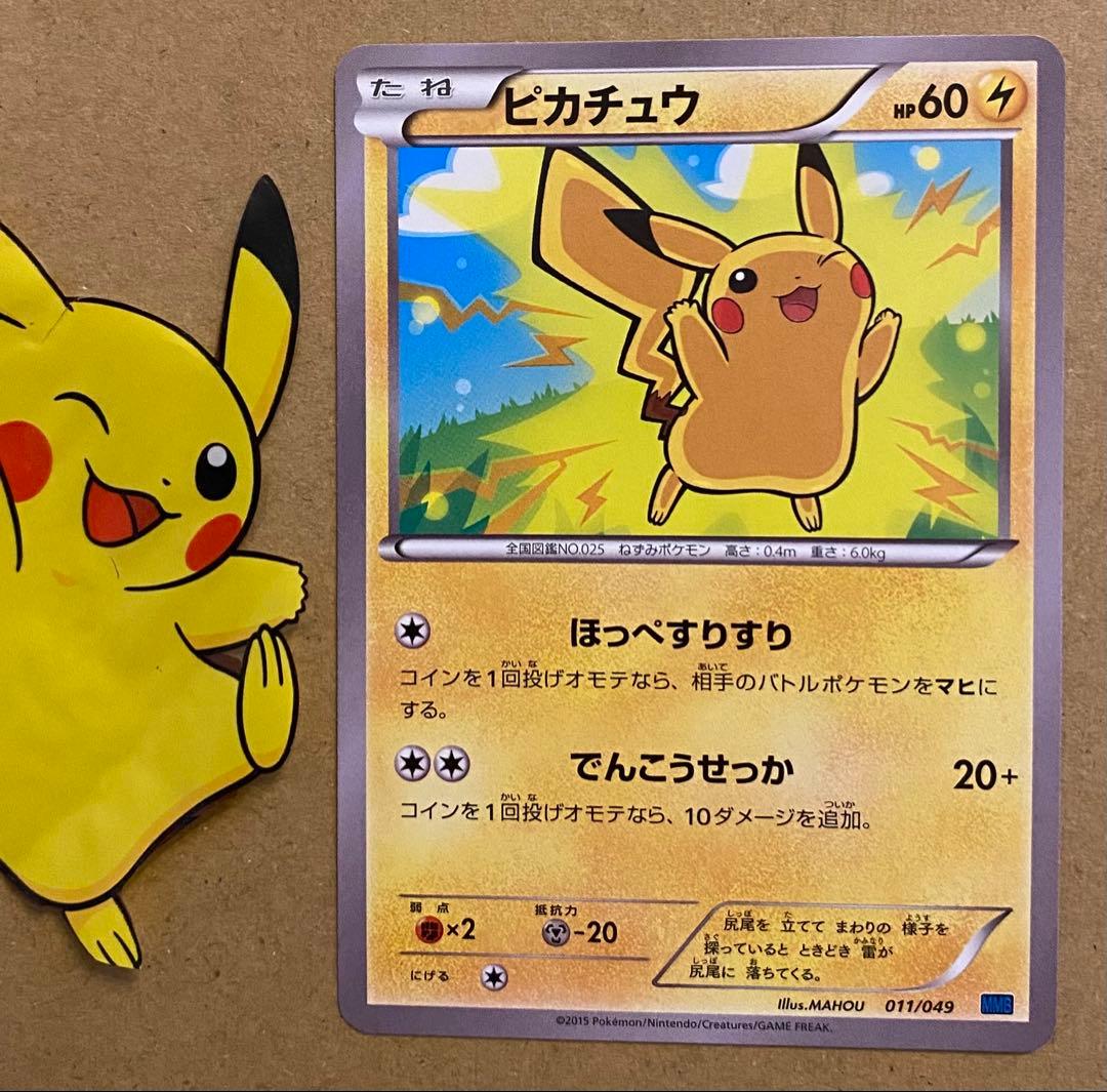 ピカチュウ 011/049 メガマスターデッキスピードスタイル ほっぺすりすり