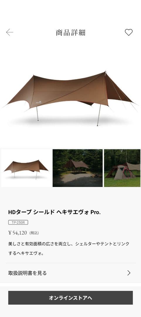  peak HDタープシールドヘキサエヴォPro.ウイングポールセット