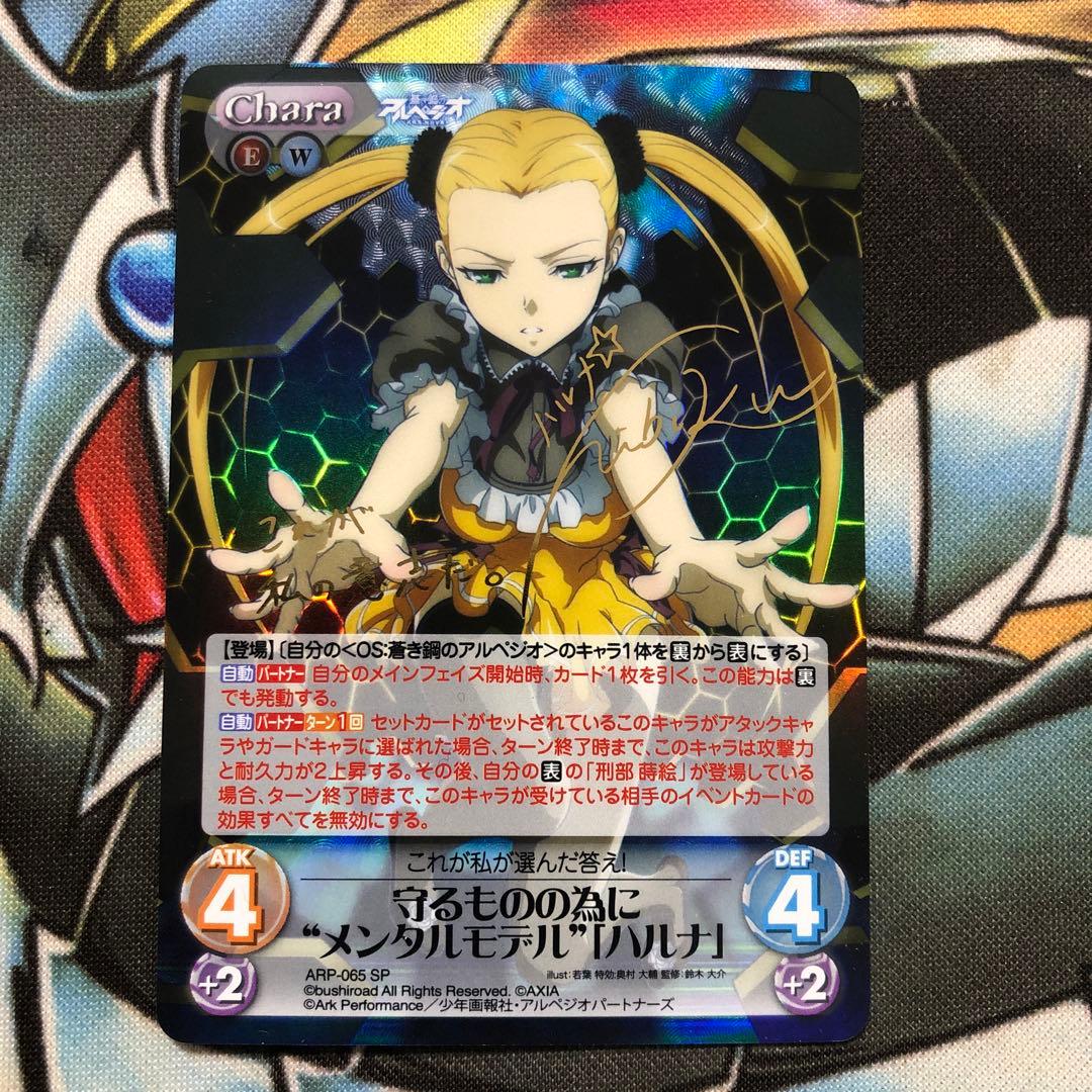守るものの為に　メンタルモデル「ハルナ」　SP サイン　カオス　chaos