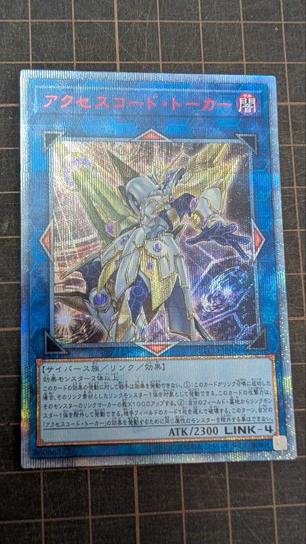 【美品】遊戯王 アクセスコードトーカー 20thシークレットレア