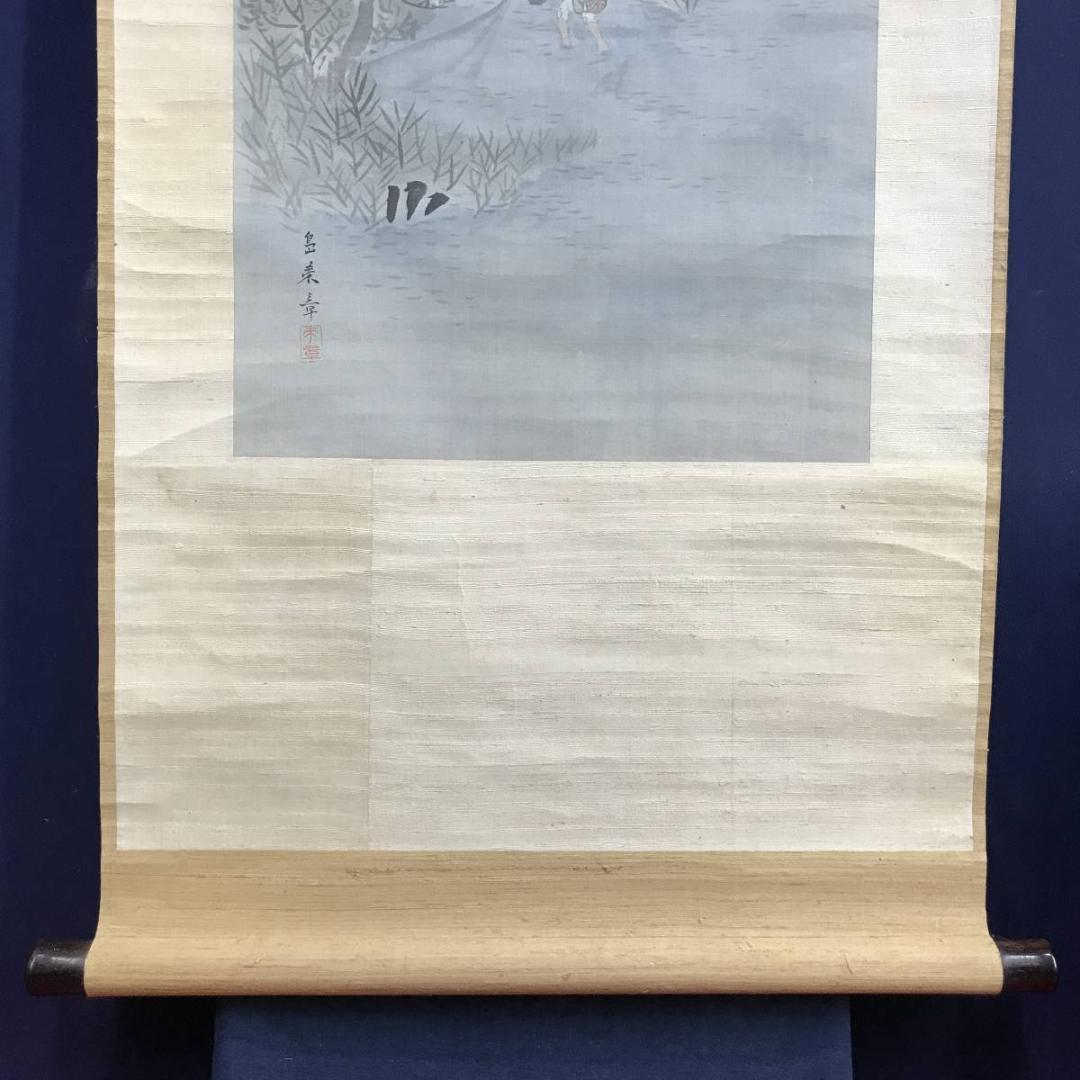 模写/中島来章/隆正賛/漁夫画賛/山水図/漁師/掛軸/名家伝来/AE-206