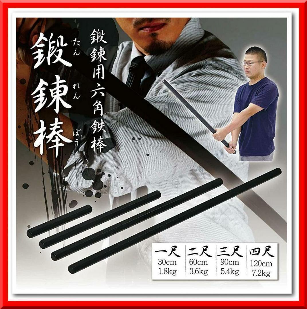 六角鉄棒 鍛錬棒（４尺）四尺トレーニング トレーニング用品 筋トレ 家トレ
