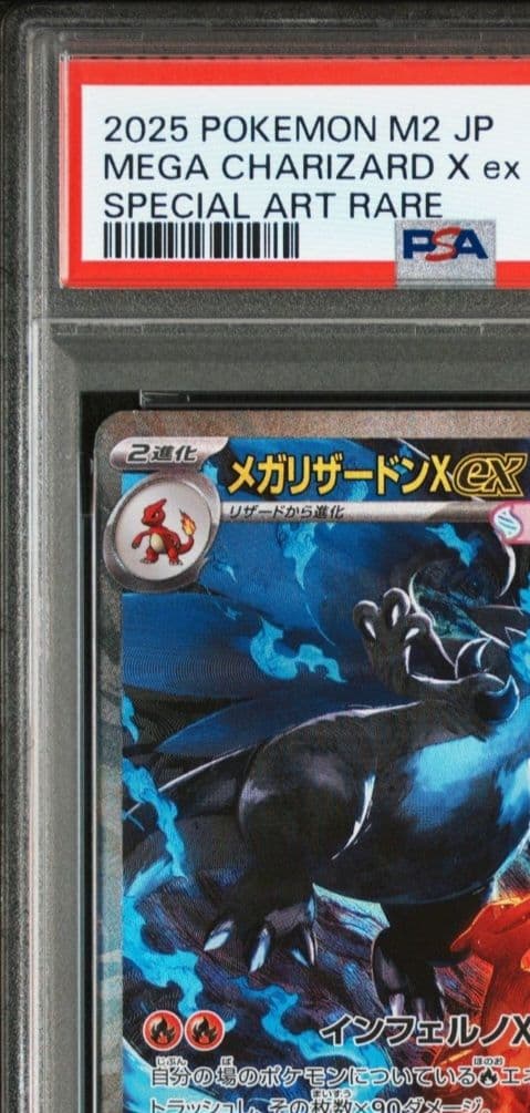 美品「PSA10」メガリザードンX ex SAR