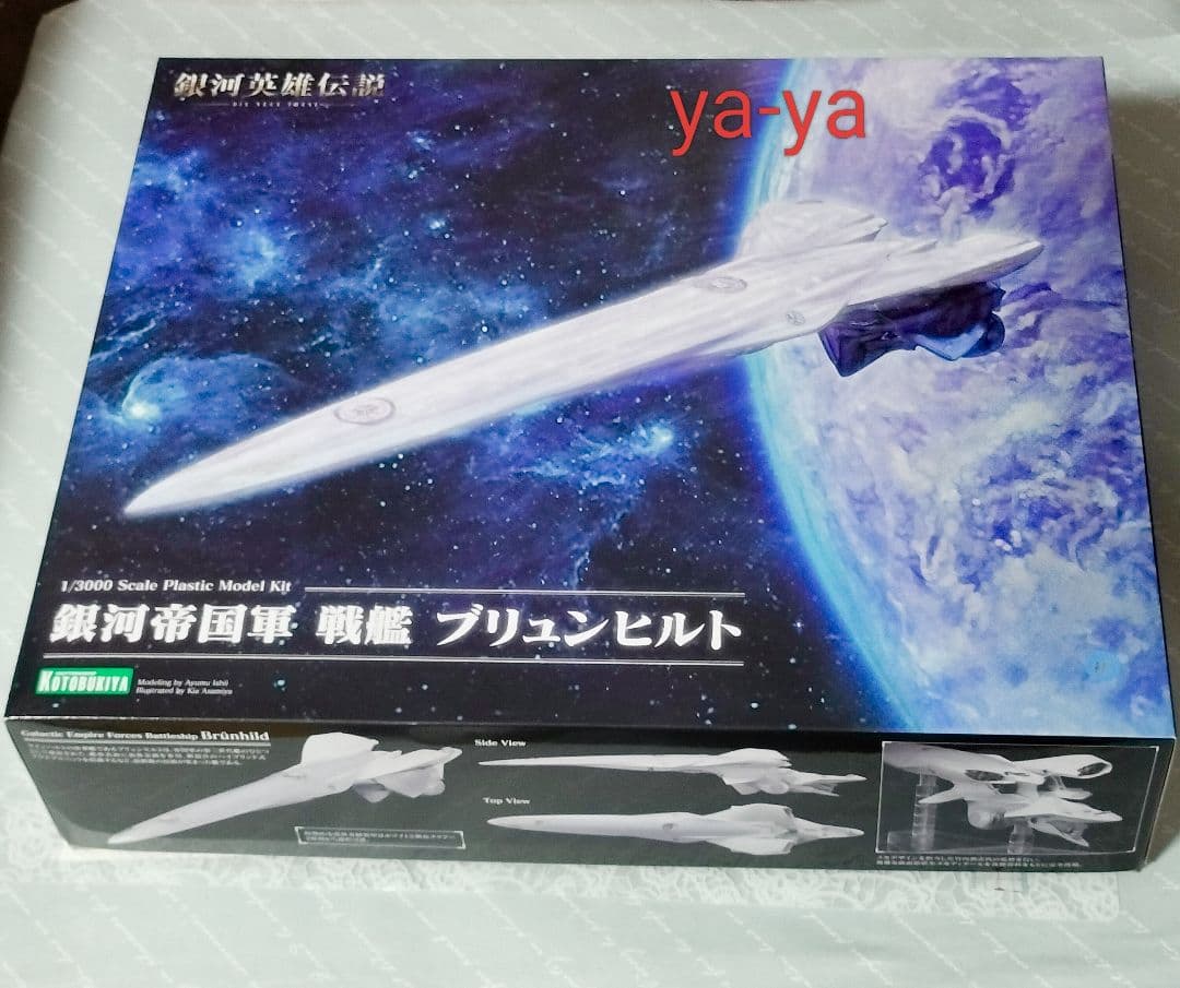 銀河英雄伝説 ★ 1/3000 コトブキヤ　銀河帝国軍戦艦 ブリュンヒルト