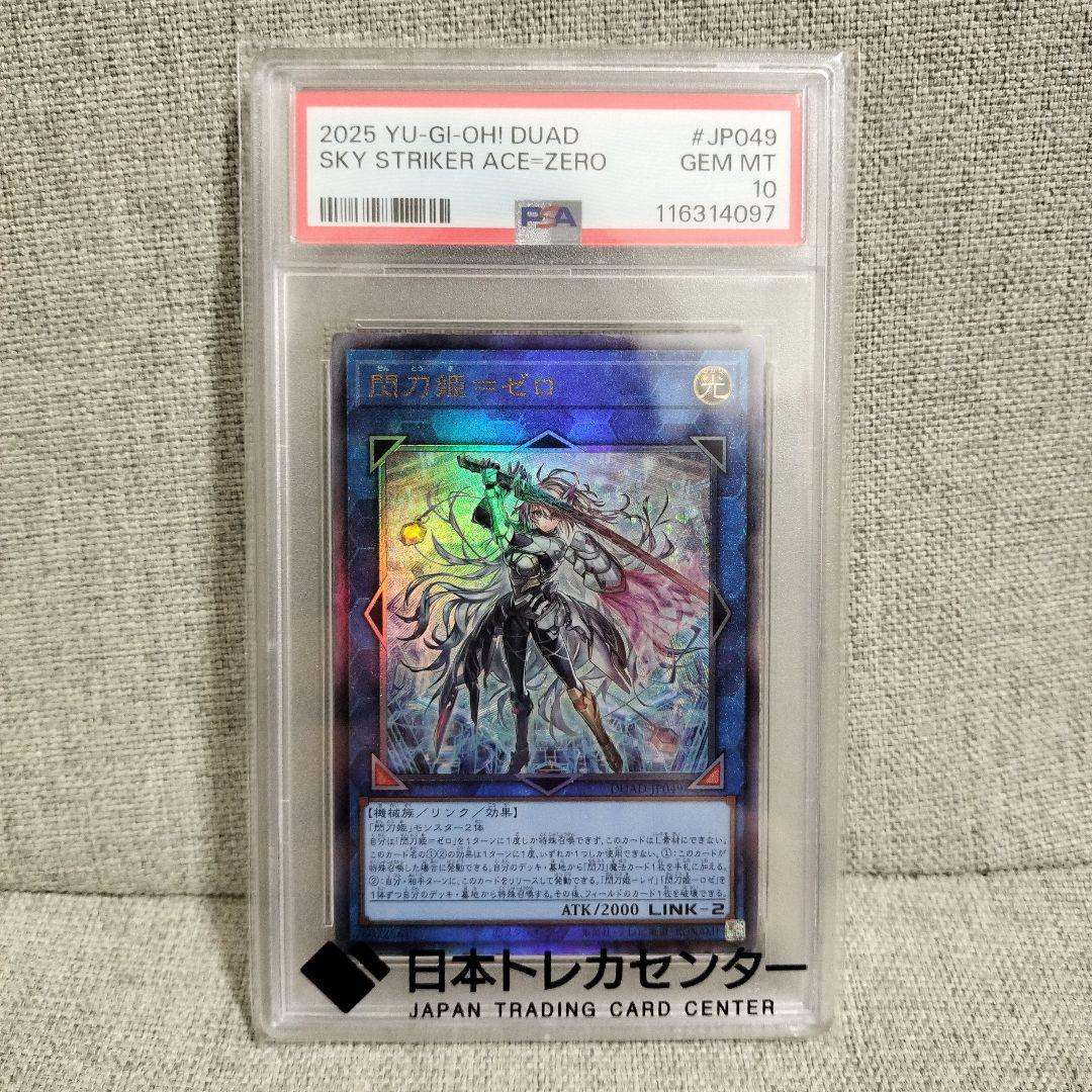 【PSA10】 閃刀姫＝ゼロ