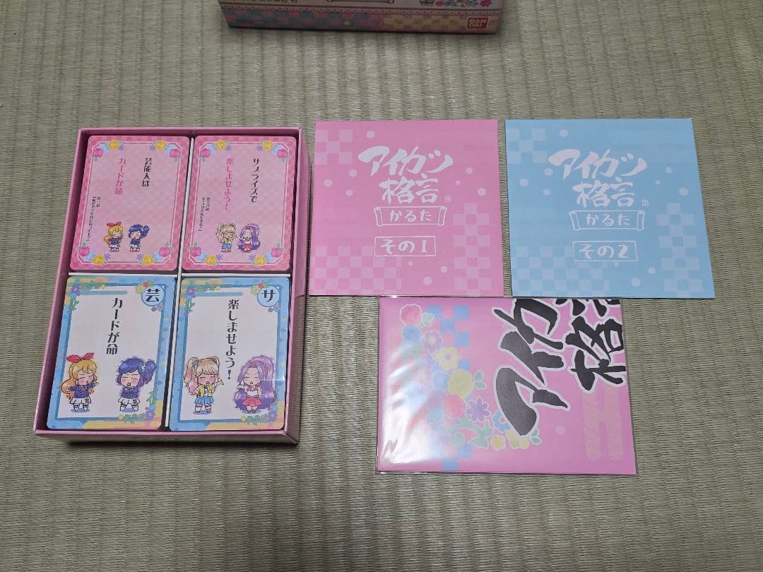 アイカツ！ 格言 かるた