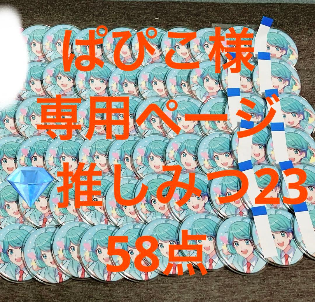 ぱぴこページ