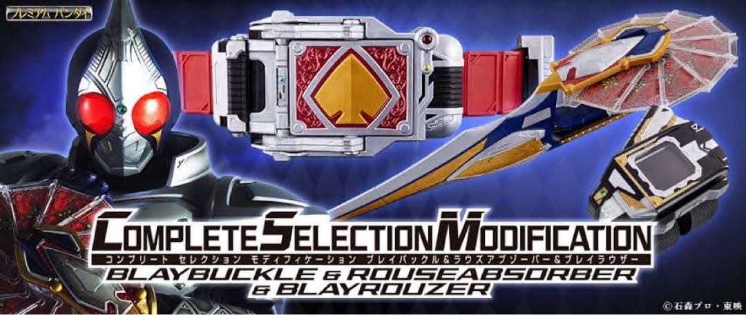 新品未開封　CSMブレイバックル＆ラウズアブゾーバー＆ブレイラウザー