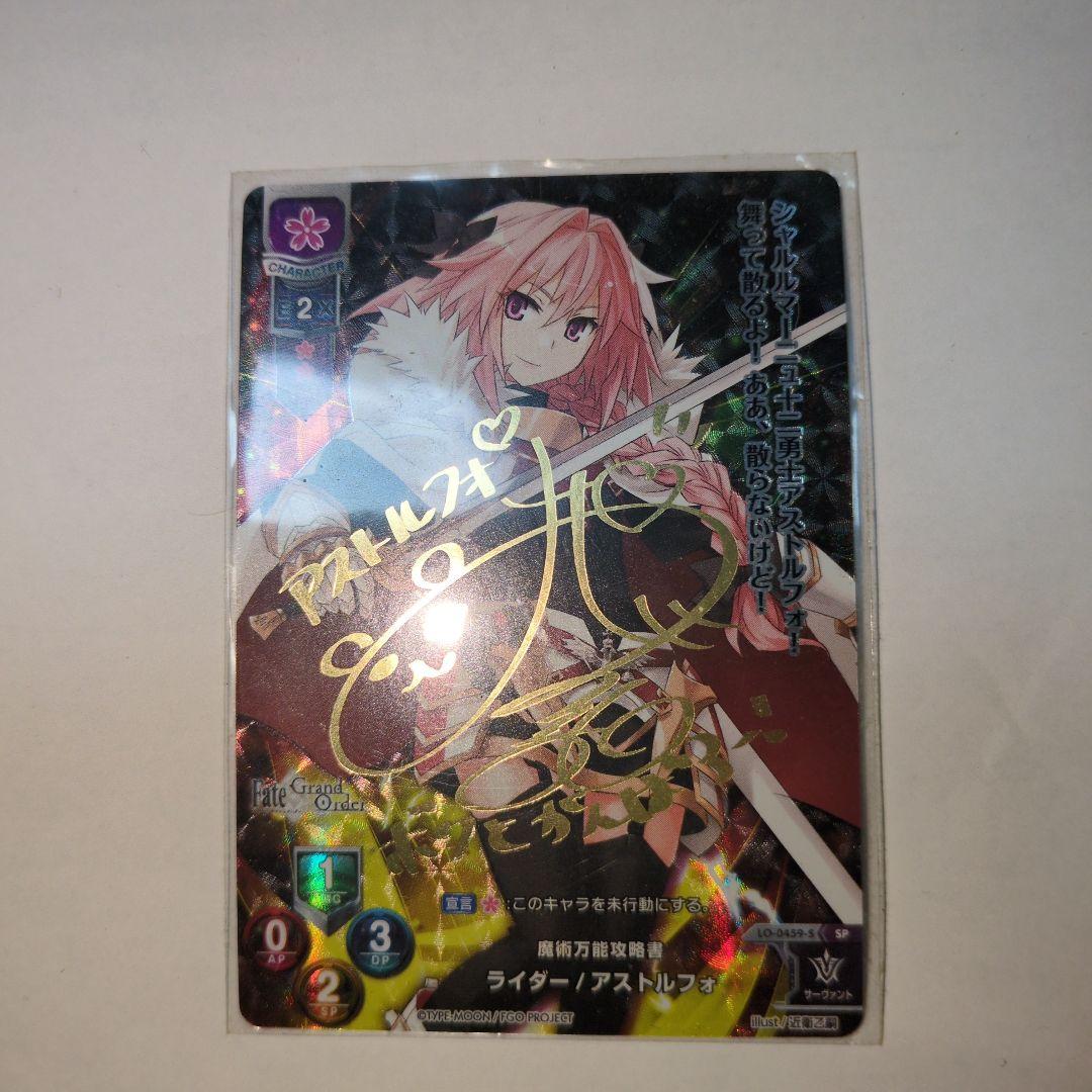 リセ lycee アストルフォ FGO2.0 SP1枚
