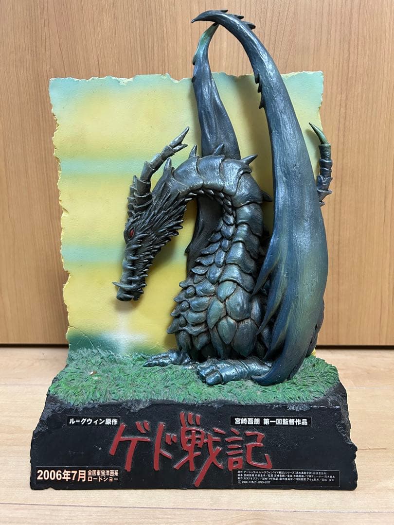 ゲド戦記 フィギュア