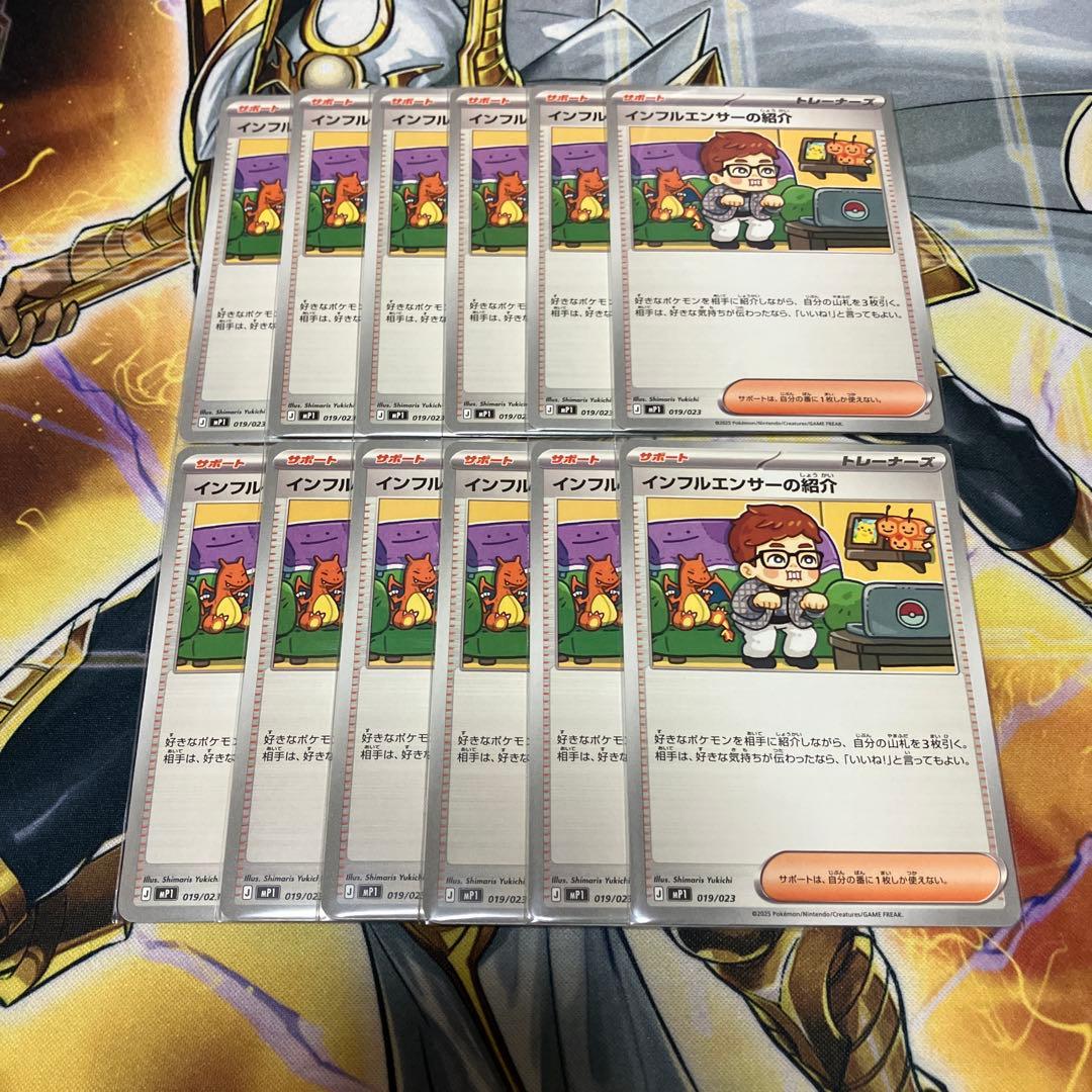 ポケモンカード インフルエンサーの紹介　12枚