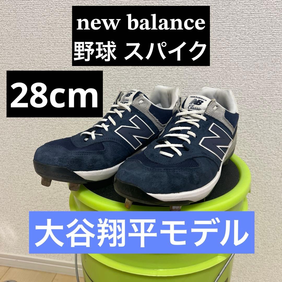 ニューバランス 大谷翔平 野球 スパイク 28cm