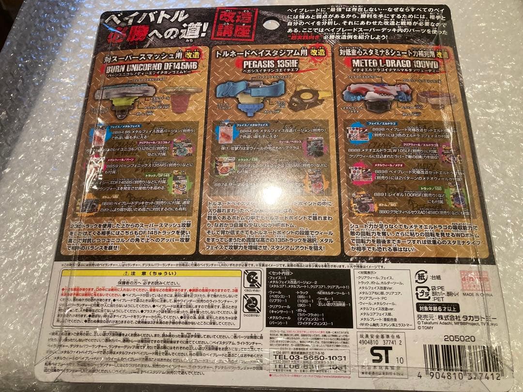 新品未使用　国内正規品　BB96スーパーデッキ　ペガシスのみBB01初期ペガシス