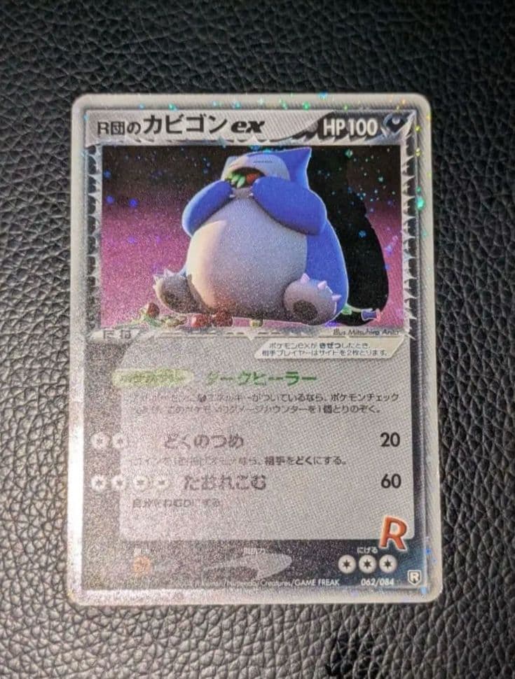 ポケモンカード　R団のカビゴンex ロケット団の逆襲