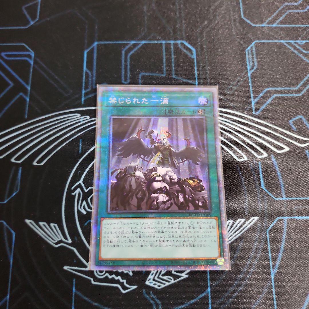 遊戯王　禁じられた一滴　プリズマティックシークレットレア➂