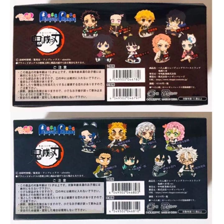 新品★鬼滅の刃★ぺたん娘トレーディングラバーストラップ★ラバスト★2BOX