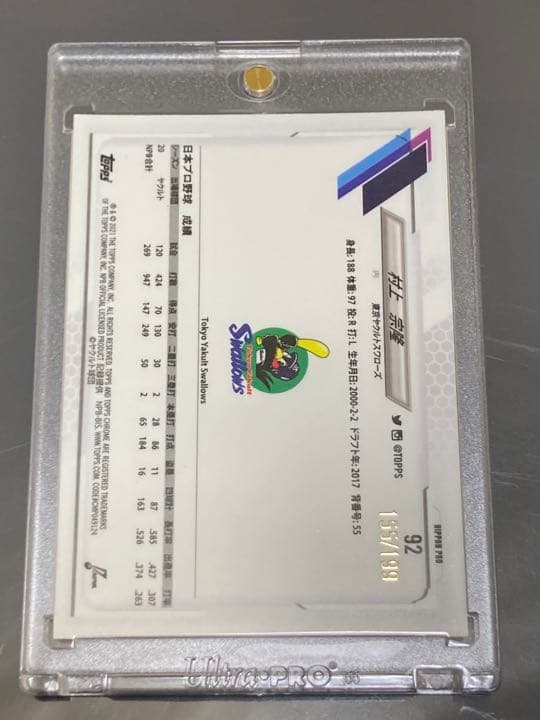 Topps npb chrome 村上宗隆 アクアリフ 199枚限定　カード