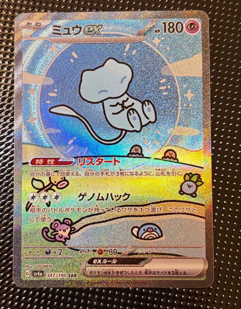 ミュウ　SAR