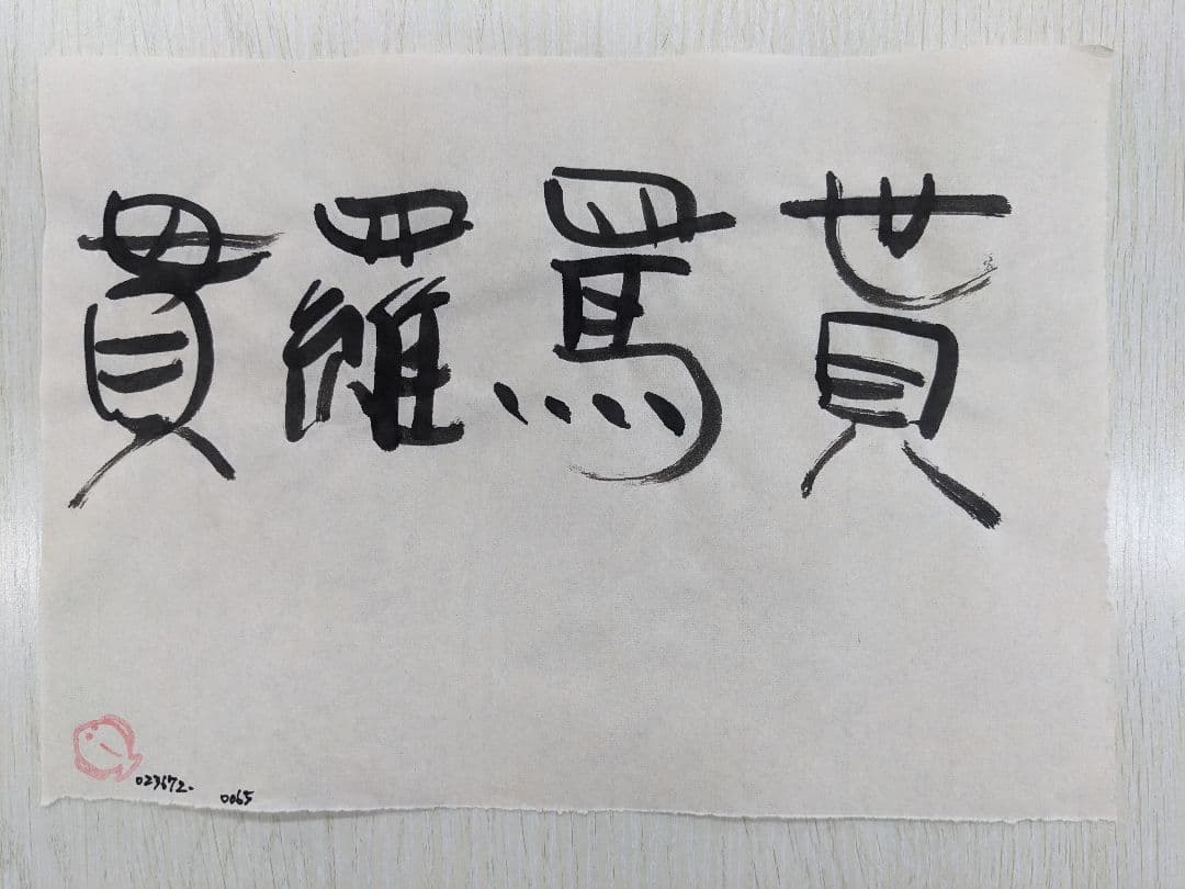 絵画 flk023672