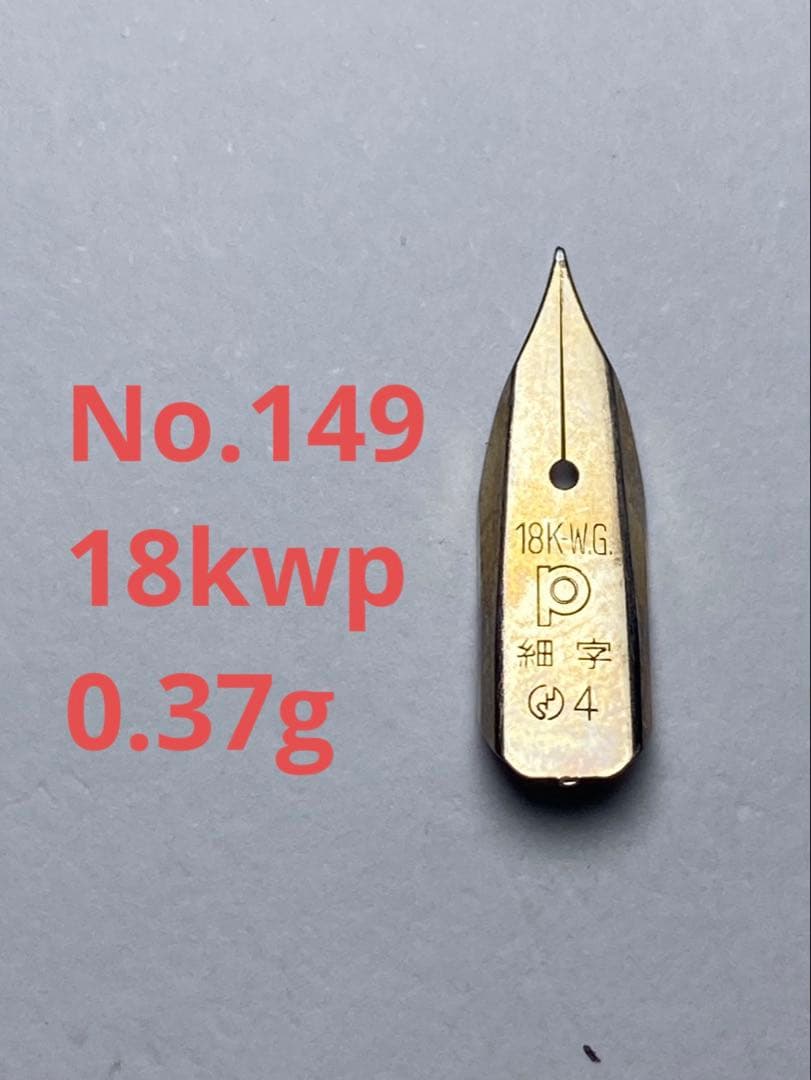 タ*ン様 No.149 金無垢18KWG 0.37g 14k 金 24K 純金