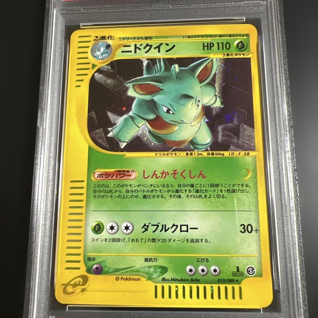 【PSA10】ポケモンカードｅ　ニドクイン　キラ　神秘なる山