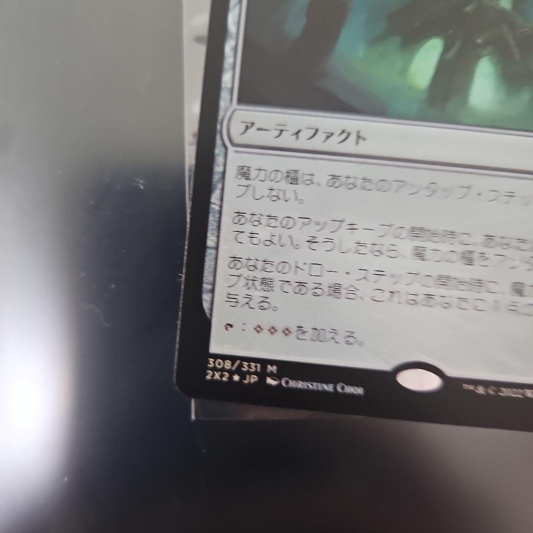 【JP Foil 2×2】魔力の櫃 | ダブルマスターズ　日本語