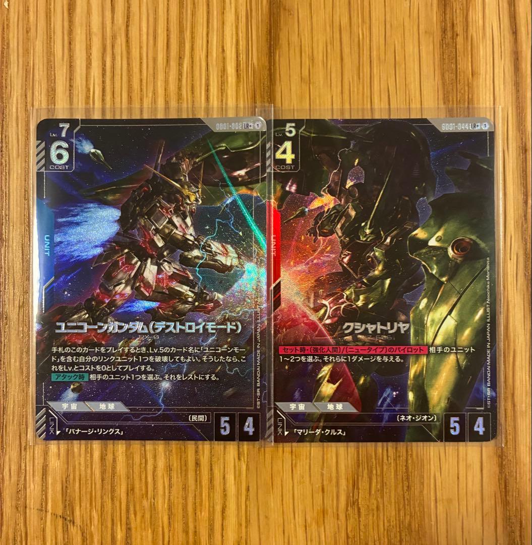 LR+ ユニコーンガンダム & LR+クシャトリア ガンダムカードゲーム
