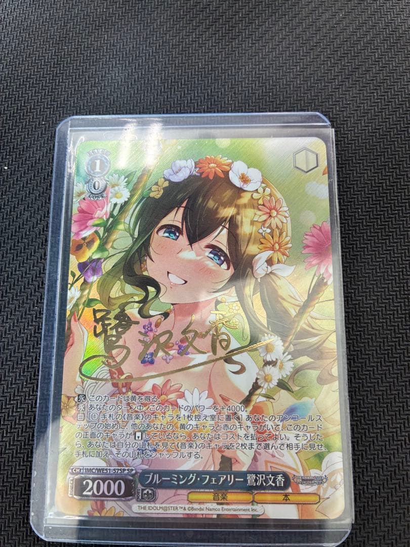 ブルーミング・フェアリー　鷺沢文香　SP ヴァイス　デレマス　WS
